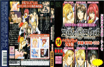 Bible Black～聖經 黑書 完全版～