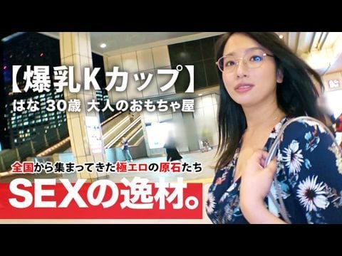 261ARA-392 【ミラクル爆乳】30歳【Kカップ乳】はなさん参上！谷间全开の洋服でやってきた彼女の応募理由は『彼もエッチする相手も居なくて寂しんです…』【寂しい独身美女】は毎晩1人エッチで寂しさを纷らわせるのも限界！耻じらいながらも毎晩するオナニーを披露！【见られて兴奋激イキ】肉棒に饿えた【フェラ＆パイズリ】は必见！爆乳揺らして揉まれてイキまくる女のSEX见逃すな！1